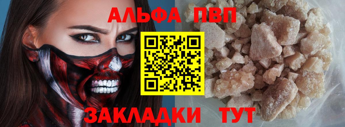 Alpha PVP Соль  Альфа ПВП Соль  цена наркотик  Торжок  Alpha-PVP VHQ  A PVP 