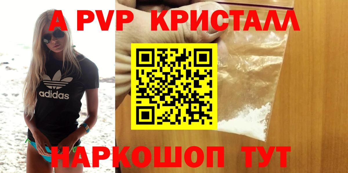 Alpha PVP крисы CK Торжок