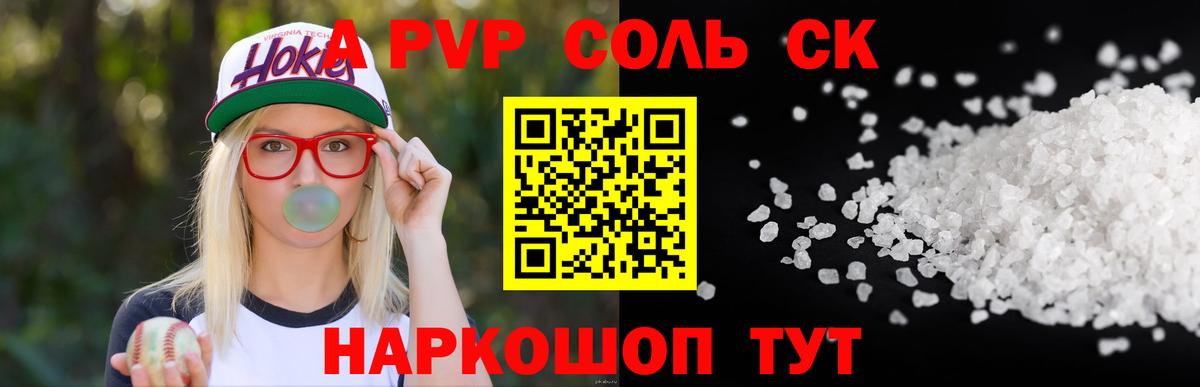 А ПВП СК  Alfa_PVP Соль  Alpha-PVP кристаллы  Торжок  Вход с VPN 
