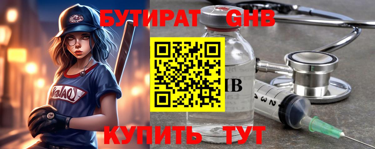 Торжок  Бутират жидкий экстази  БУТИРАТ  Вход с VPN 