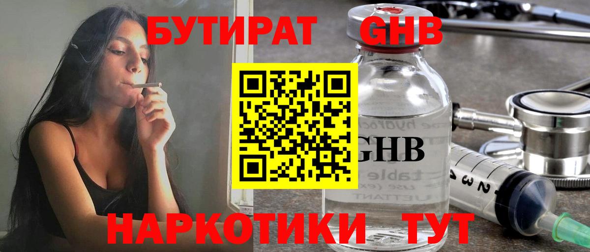 Бутират бутандиол Торжок