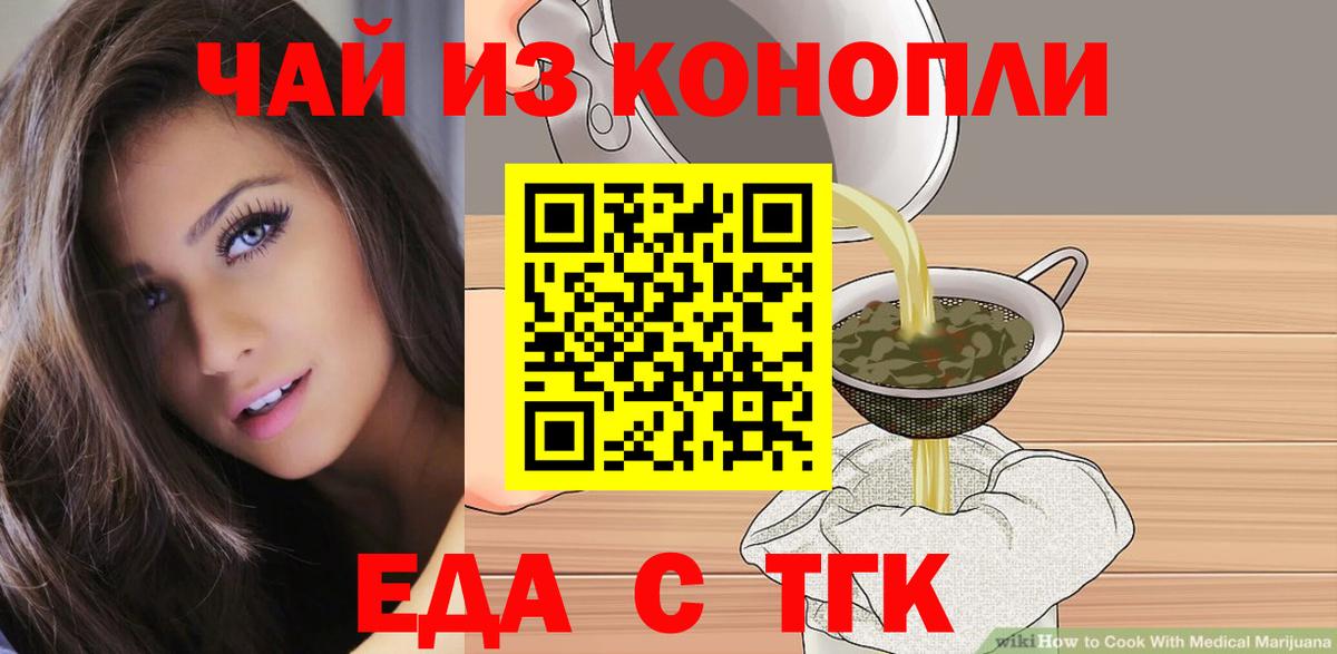 Торжок  Еда ТГК марихуана  Вход с VPN 