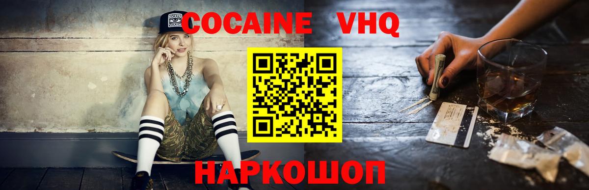 Кокаин Колумбийский  Cocaine  КОКАИН 99%  Торжок 