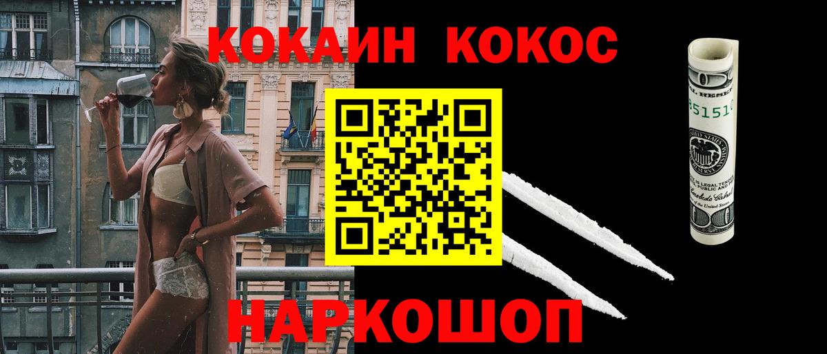 КОКАИН VHQ  Вход с VPN  Торжок  Cocaine FishScale 