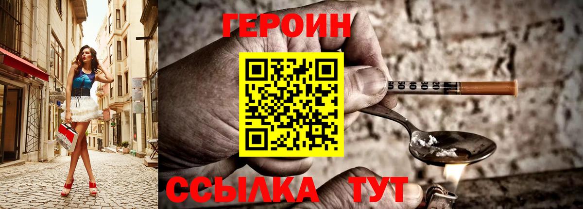 ГЕРОИН Heroin  Торжок 